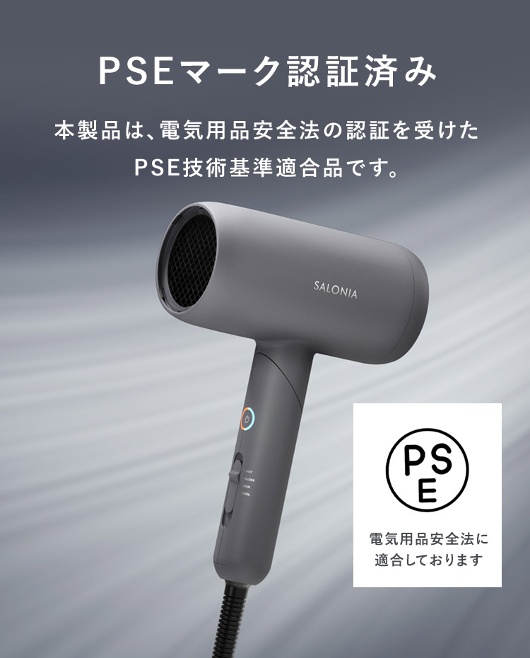 PSEマーク認証済み