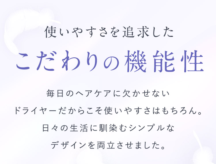 使いやすさを追求したこだわりの機能性