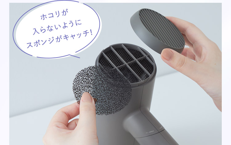 ホコリが入らないようにスポンジがキャッチ！
