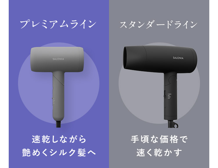 プレミアムライン スタンダードライン