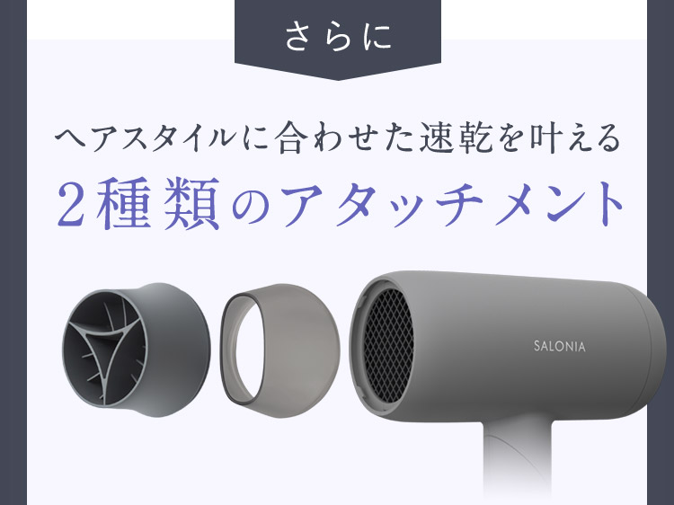 2種類のアタッチメント