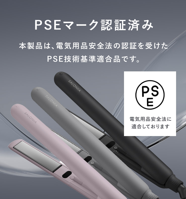PSEマーク認証済み