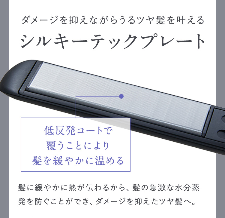 シルキーテックプレート