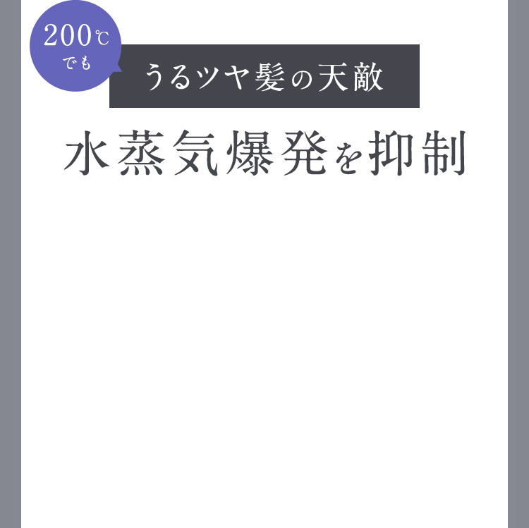 200度でも水蒸気爆発を抑制
