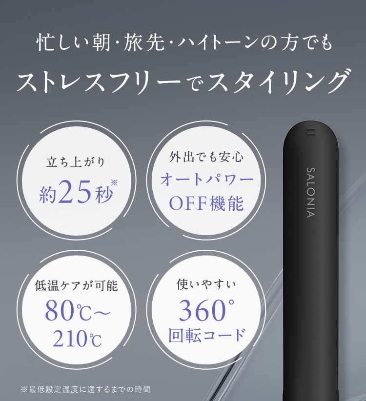 ストレスフリーでスタイリング