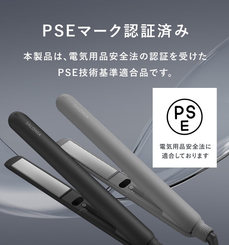 PSEマーク認証済み
