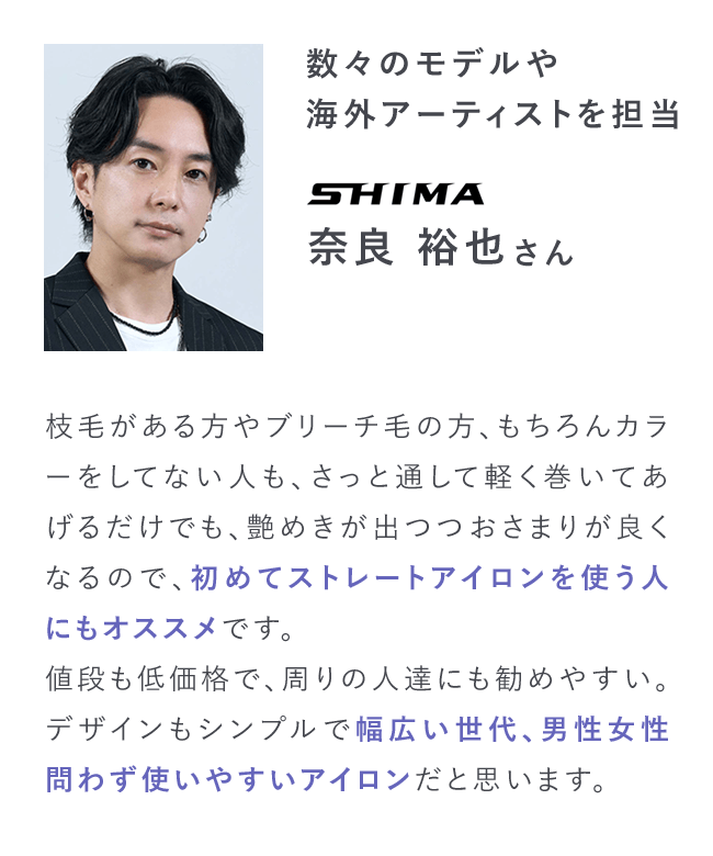 美容師のコメント