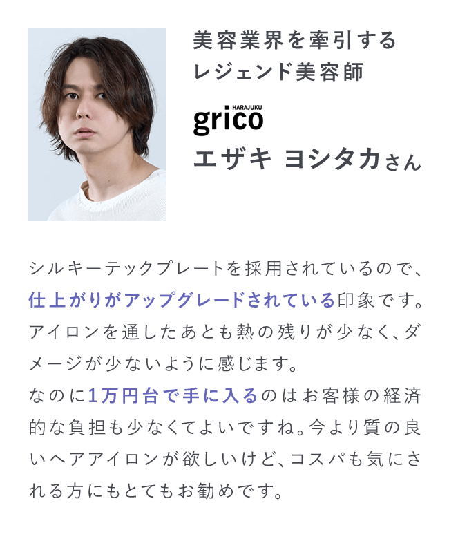 美容師のコメント