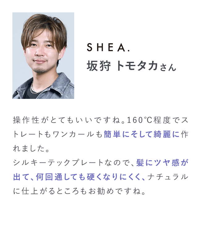美容師のコメント