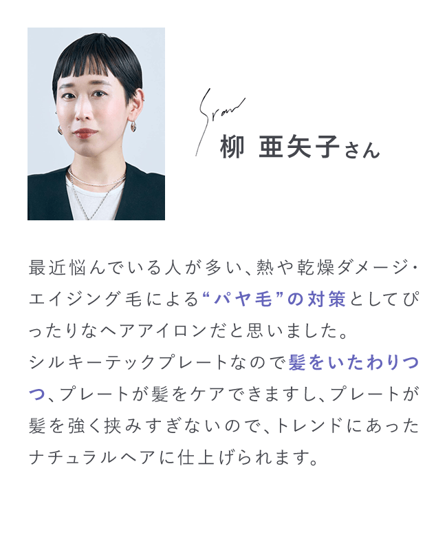 美容師のコメント