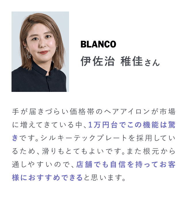 美容師のコメント