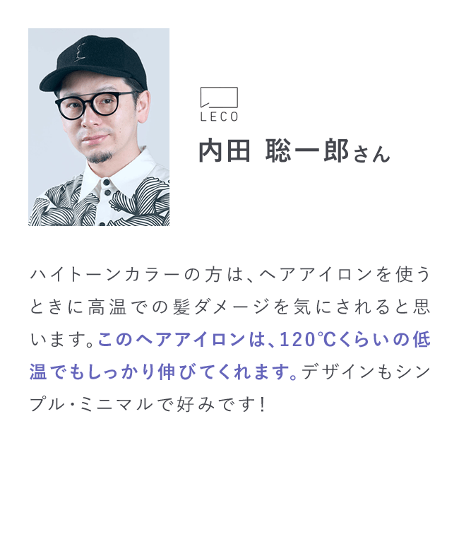 美容師のコメント