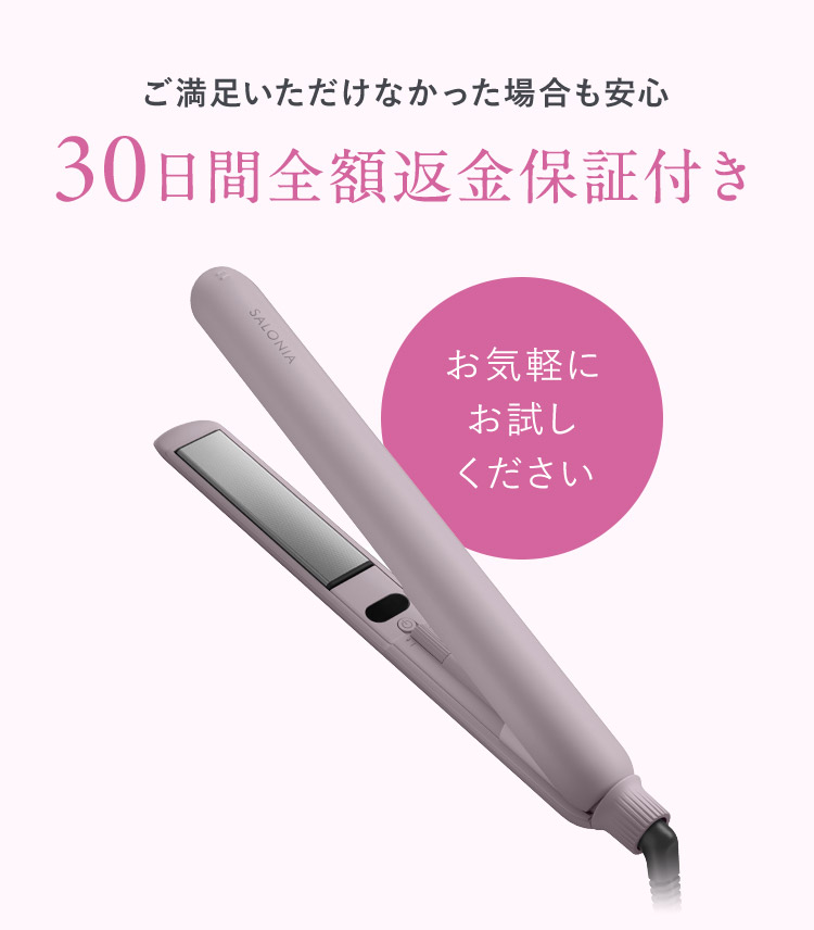 30日間全額返金保証付き