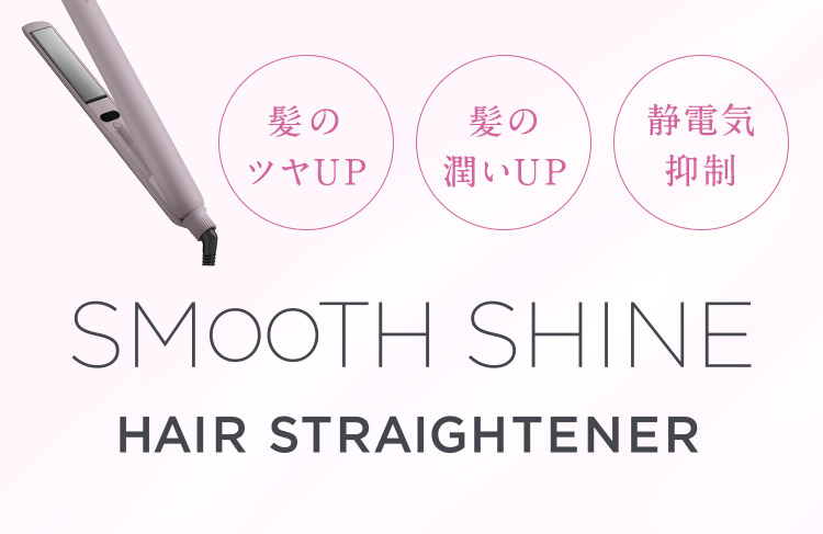SMOOTH SHINE HAIR STRAIGHTNER