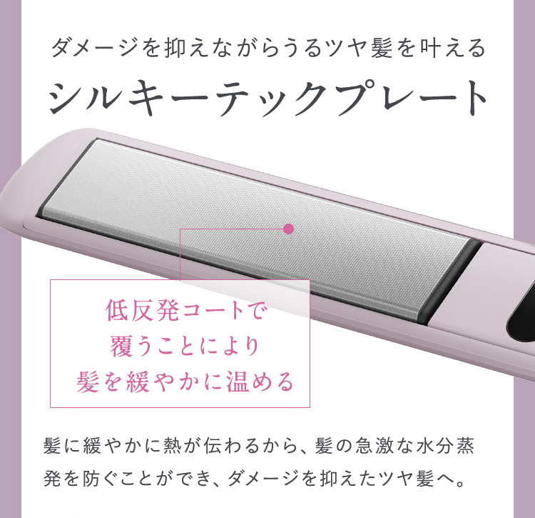 シルキーテックプレート