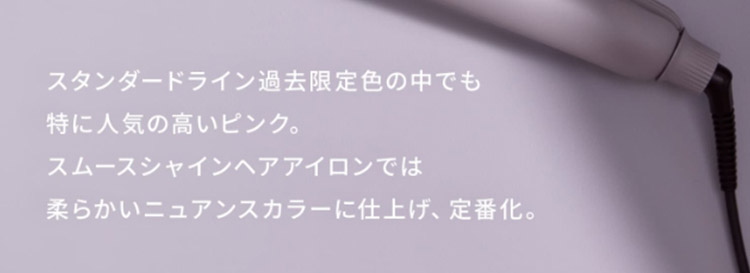 待望の人気カラーが新登場 PINK