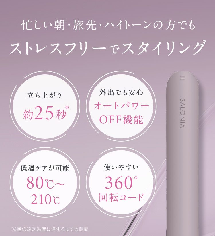 ストレスフリーでスタイリング