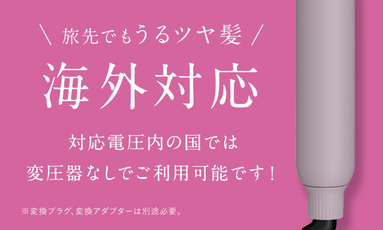 海外対応