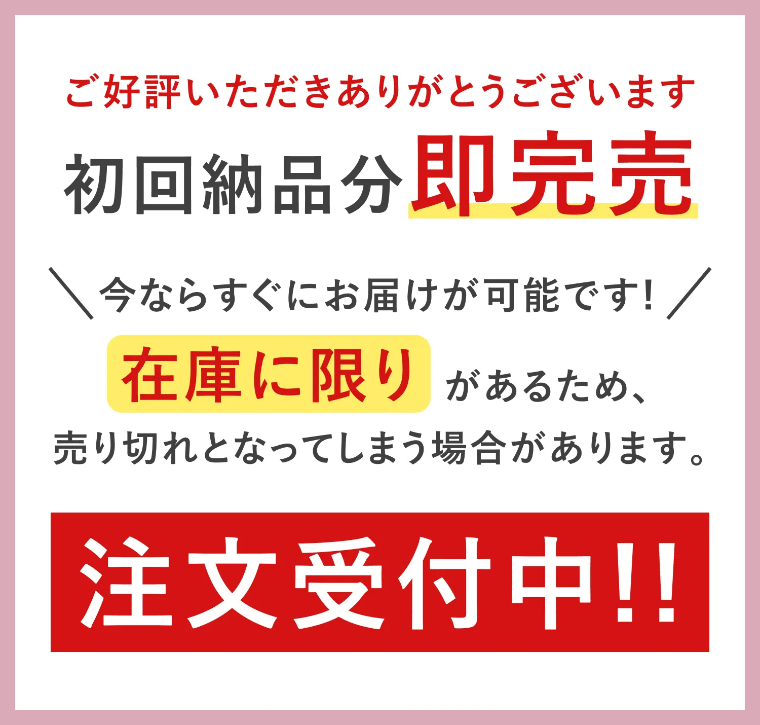 ご好評いただきありがとうございます。今ならすぐにお届けが可能です！在庫に限りがあるため、売り切れとなってしまう場合がございます。