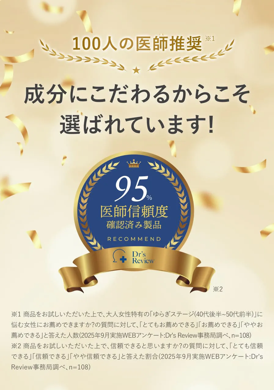 成分にこだわるからこそ、選ばれています！