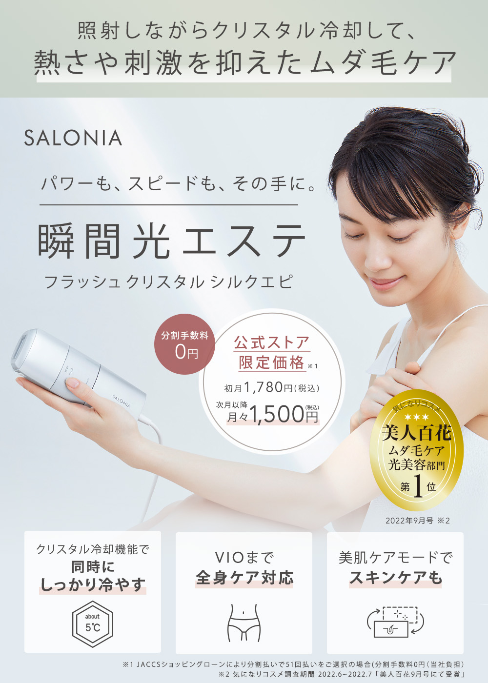 ベタ SALONIA 脱毛器 フラッシュ クリスタルエピ 家電・スマホ・カメラ