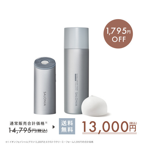 イオンフェイシャルブラシ&専用フォーム 1セット