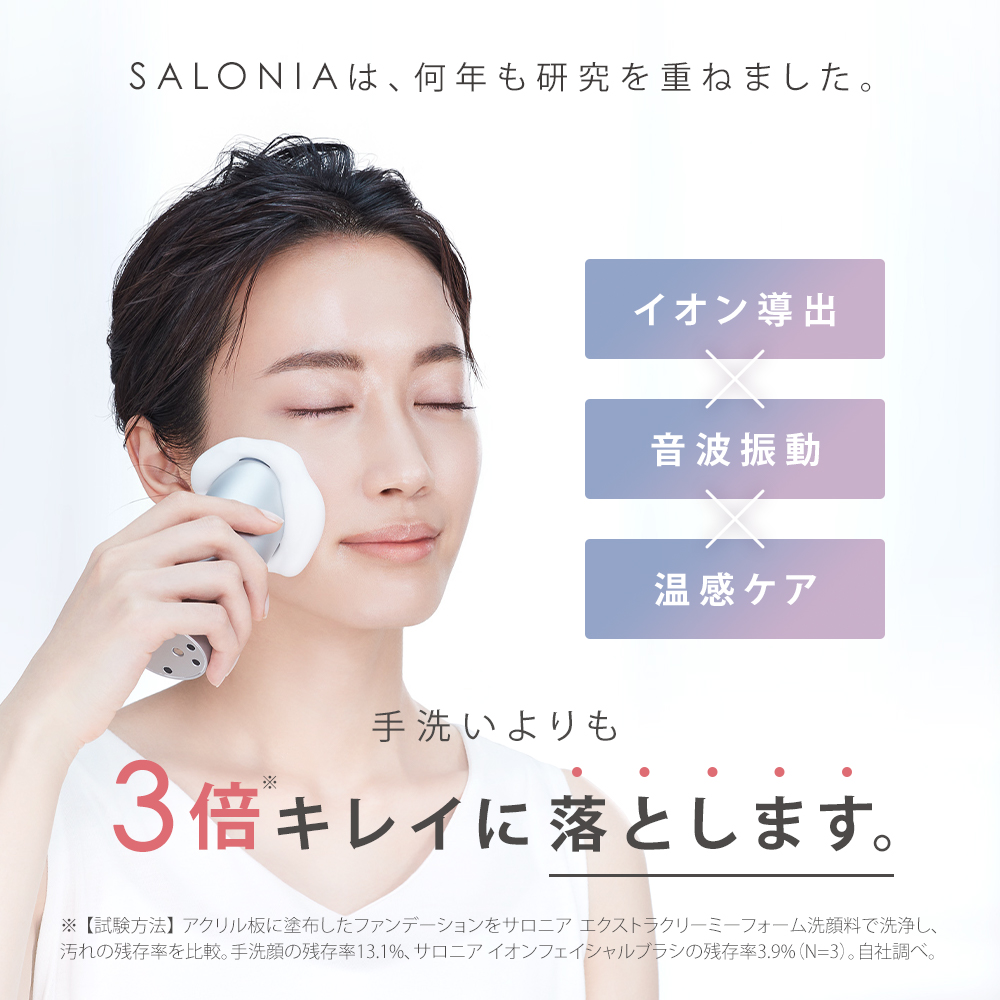 美容/健康 美容機器 SALONIA EMSリフトブラシ | サロニア(SALONIA)公式通販サイト