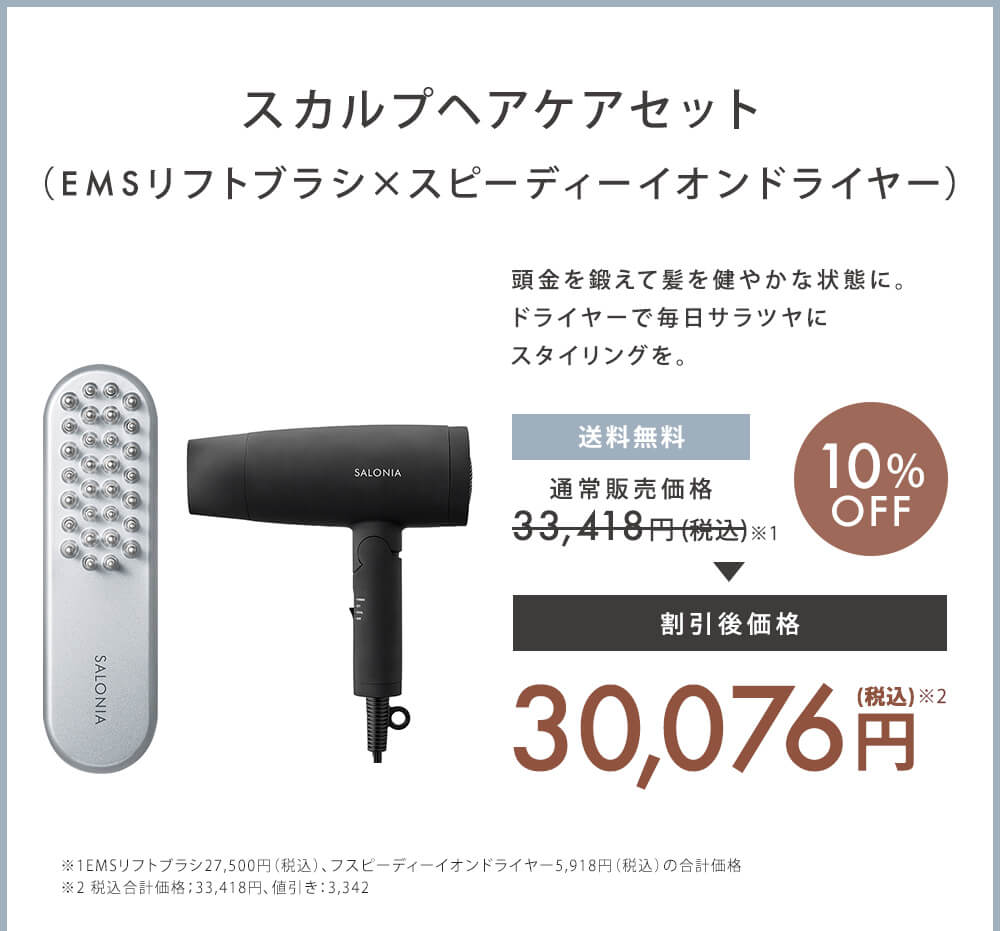 本日限定値下げ☆SALONIA サロニア EMS リフトブラシ 電気ブラシ