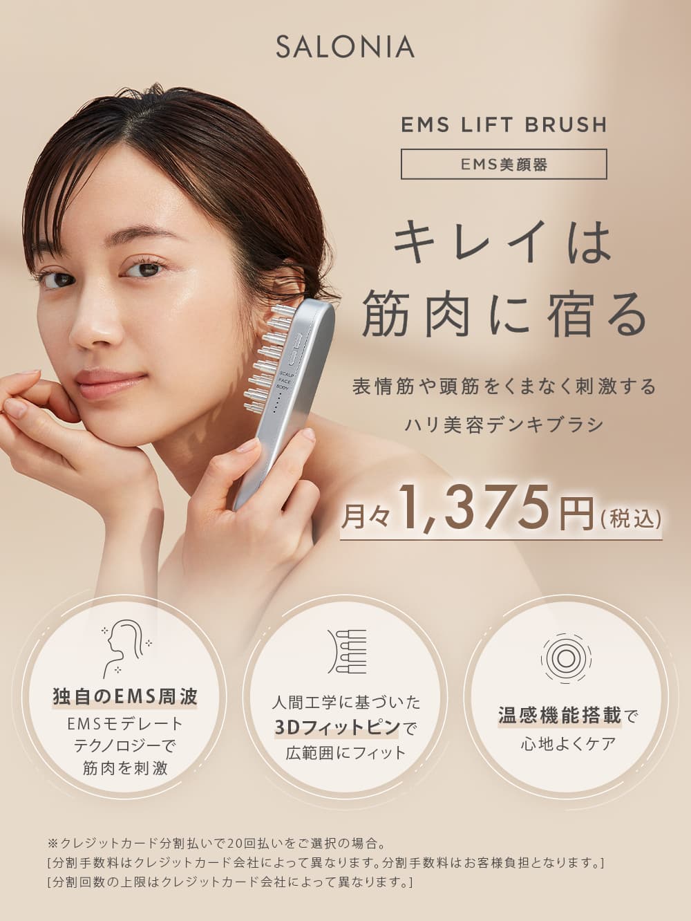 SALONIA サロニア EMS LIFT BRUSH リフトブラシ