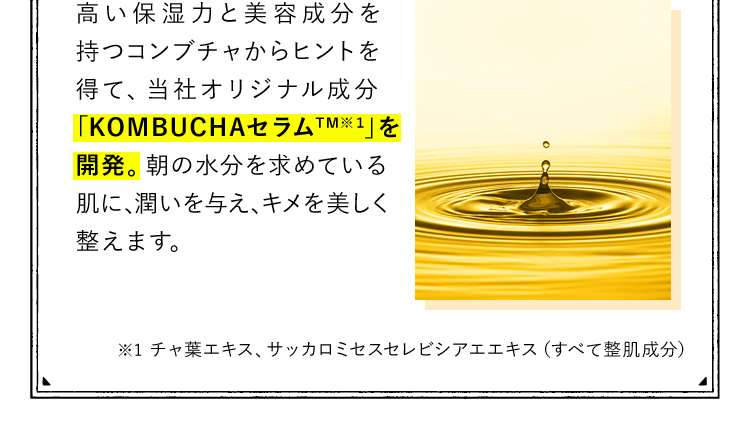 メイク前1分間のキメ美肌づくり。ブラックティーコンブチャシートマスク